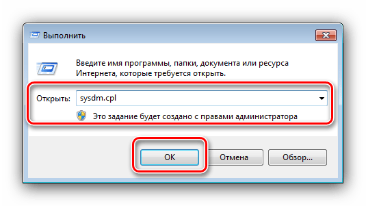 Запустить свойства системы Windows 7 через средство Выполнить