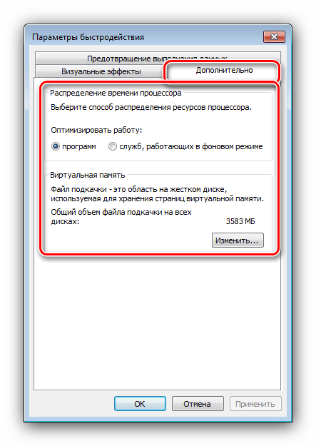 Доппараметры в свойствах быстродействия системы Windows 7