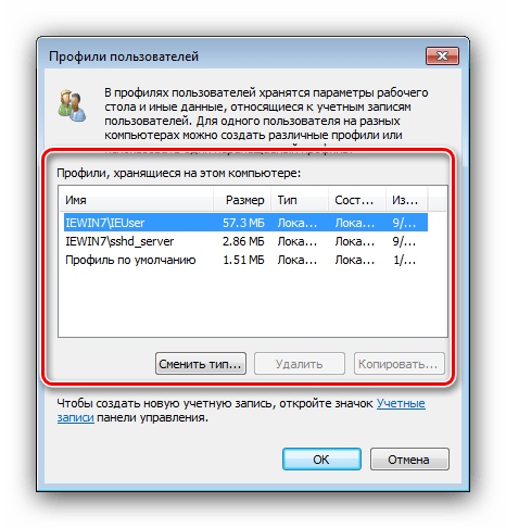 Менеджер пользовательских профилей в свойствах системы Windows 7