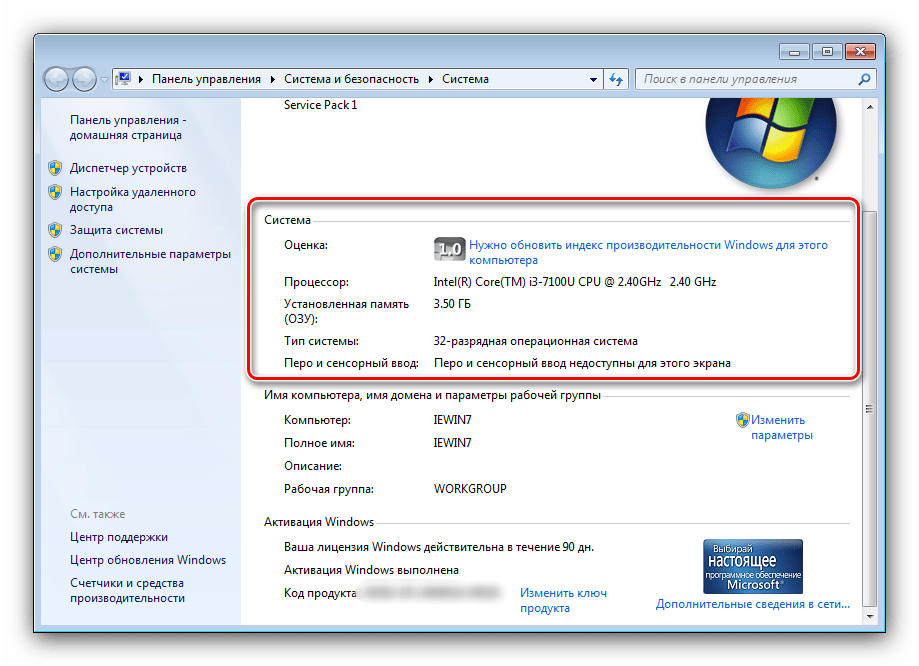 Производительность и данные в свойствах системы Windows 7