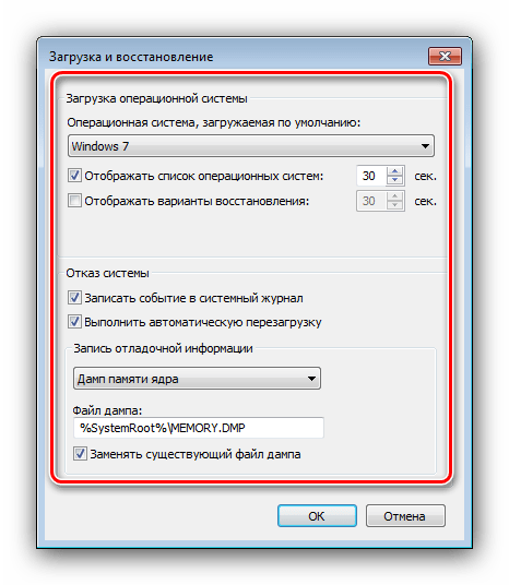 Загрузка и восстановление в свойствах системы Windows 7