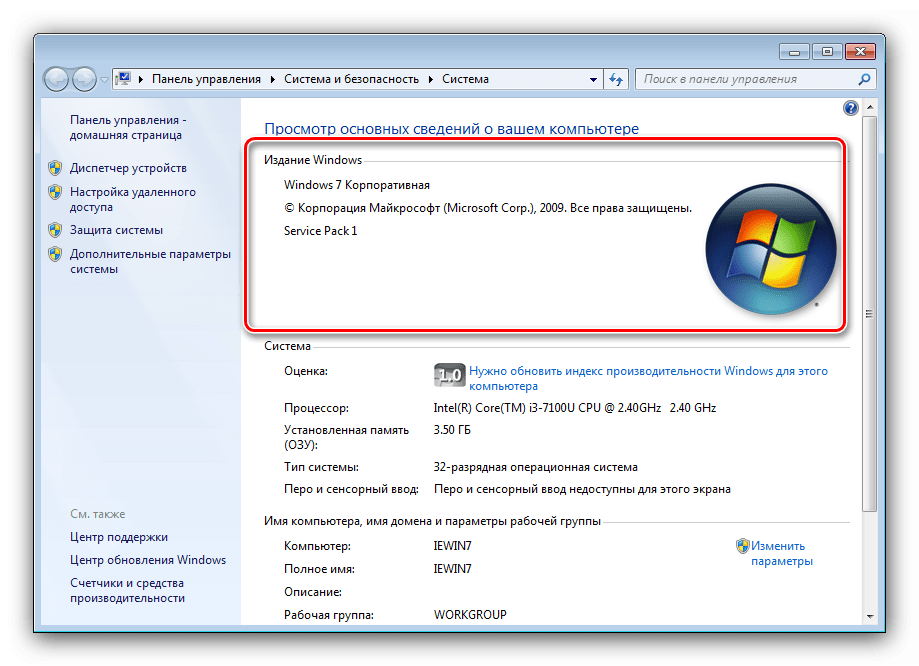 Издание в свойствах системы Windows 7