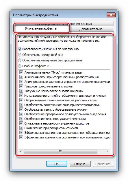 Визуальные эффекты в свойствах быстродействия системы Windows 7