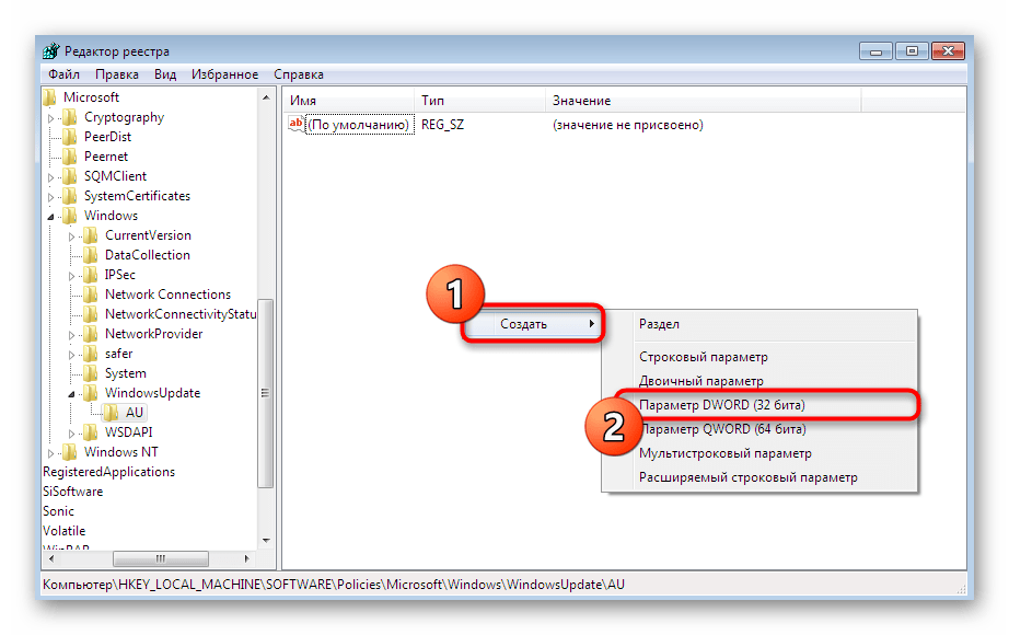 Создание параметра резервного сервера обновлений Windows 7