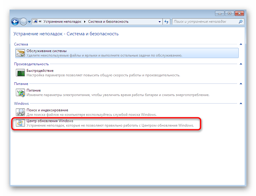 Запуск средства исправления неполадок с Центром обновления Windows 7