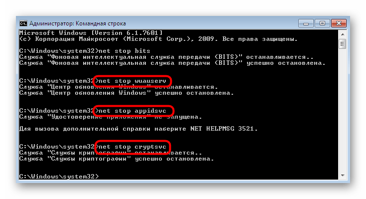 Остановка дополнительных служб для полной очистки Центра обновления Windows 7