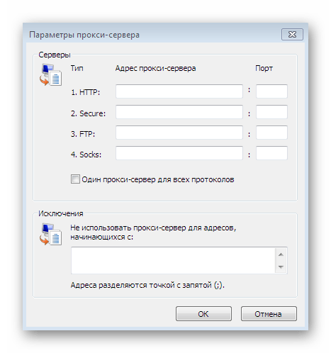 Удаление всех значений прокси-серверов в стандартном браузере Windows 7