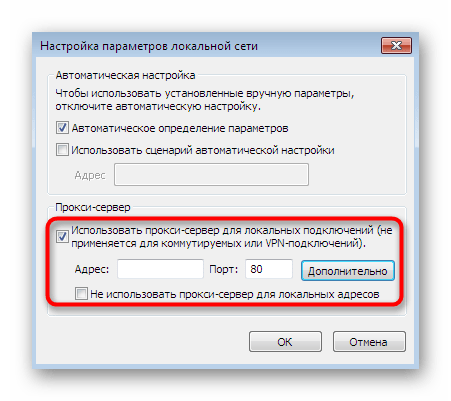 Активация подключения через прокси-сервер на локальном уровне в Windows 7
