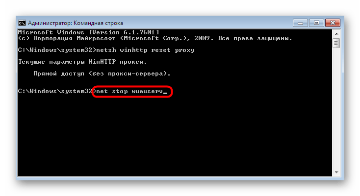 Остановка работы службы обновления Windows 7