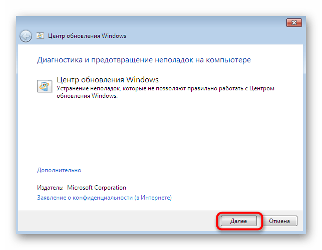 Переход к проверке ошибок в работе Центра обновлений Windows 7