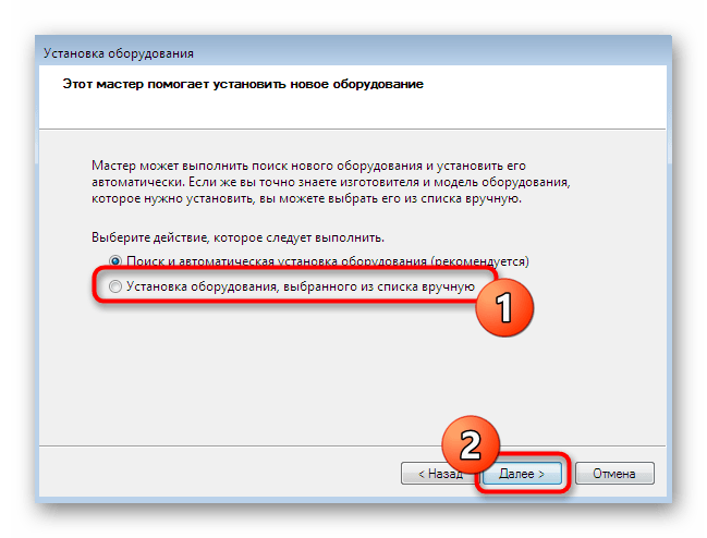 Переход к ручному выбору старого оборудования для установки в Windows 7