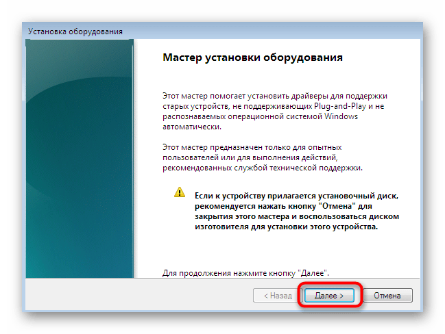 Ознакомление с информацией в Мастере установки старого оборудования в Windows 7