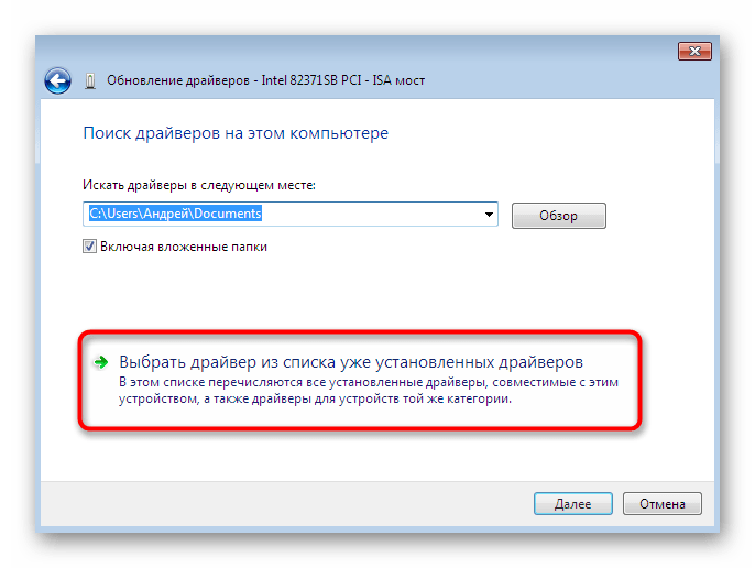 Переход к ручному выбор версии драйвера для отката в Windows 7