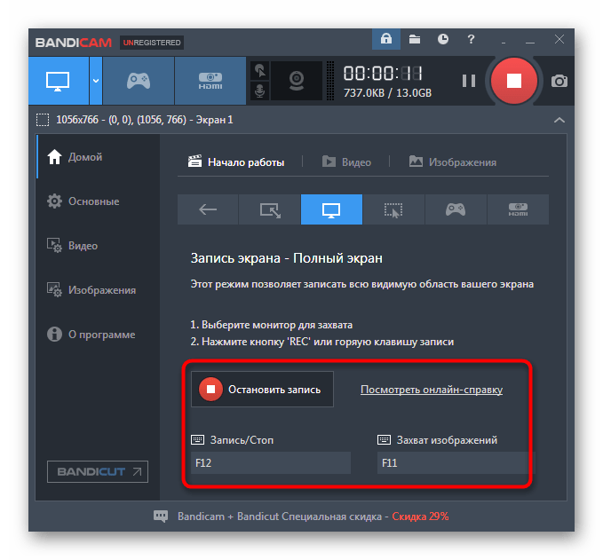 Остановка или завершение записи видео с экрана в программе Bandicam