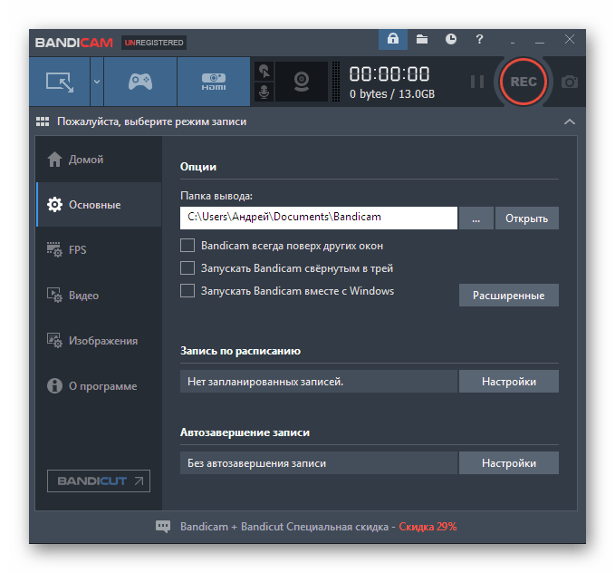 Подготовительные настройки программы Bandicam перед записью видео с экрана
