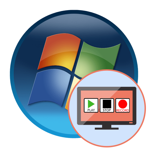 Запись видео с экрана Windows 7