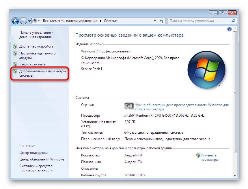 Переход к дополнительным параметрам системы для изменения параметров DEP в Windows 7