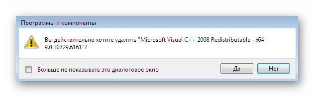 Подтверждение удаления программы через системный раздел Windows 7