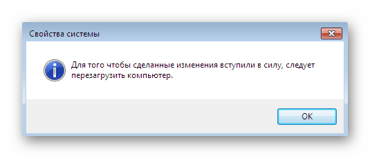 Уведомление о перезагрузке компьютера после внесения изменений в системные параметры Windows 7