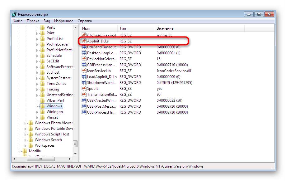 Нахождение параметра для изменения DLL в редакторе реестра Windows 7