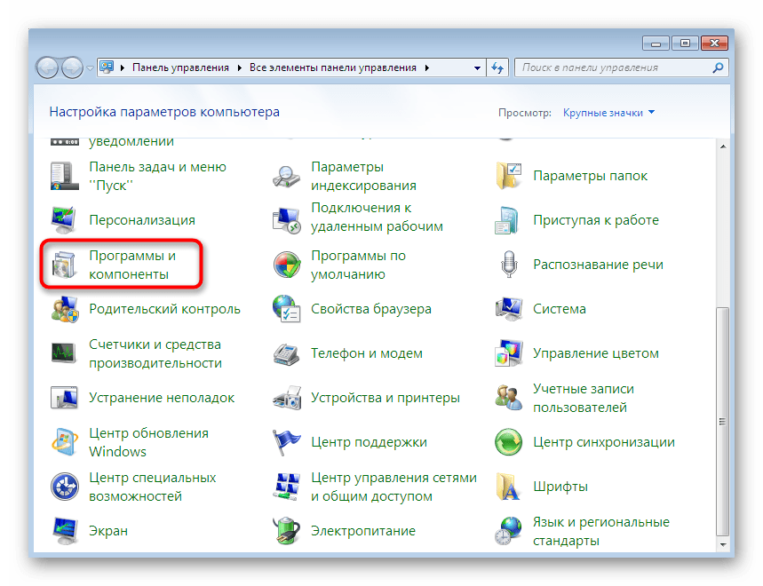 Переход к разделу Программы и компоненты через Панель управления в Windows 7