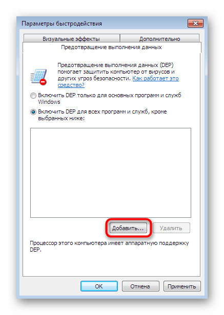 Переход к добавлению исключений для параметров выполнения данных в Windows 7