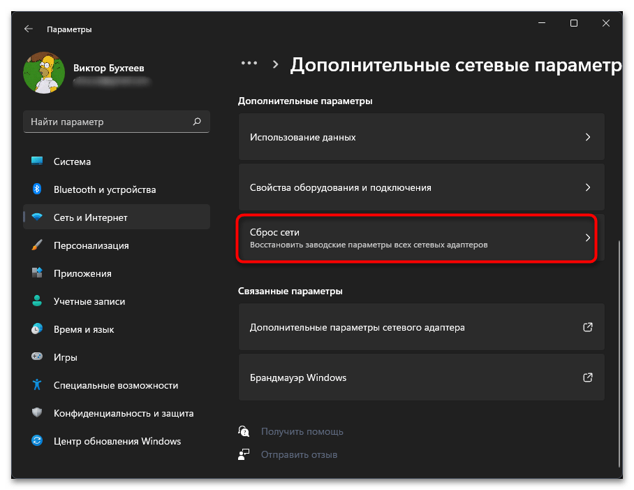 Возникла внутренняя проблема магазина в Windows 11-030