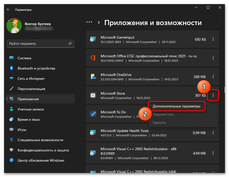 Возникла внутренняя проблема магазина в Windows 11-012