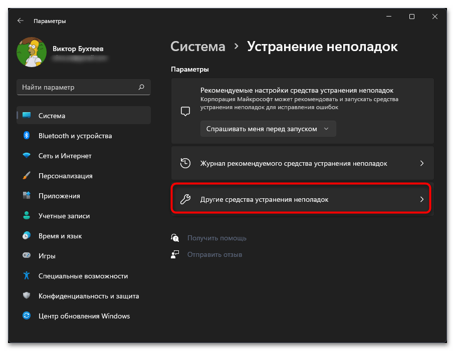 Возникла внутренняя проблема магазина в Windows 11-03