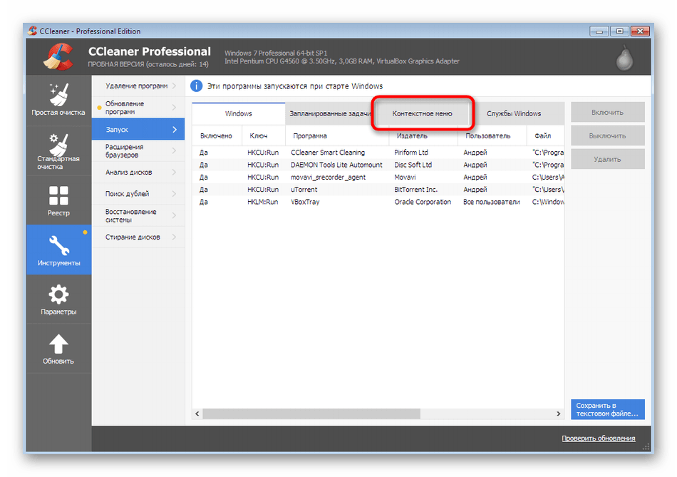 Переход к файлам контекстного меню в CCleaner для очистки проводника в Windows 7