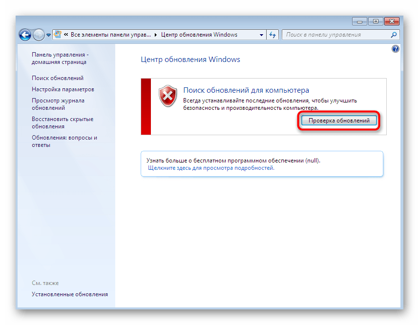 Запуск проверки обновлений в системе Windows 7