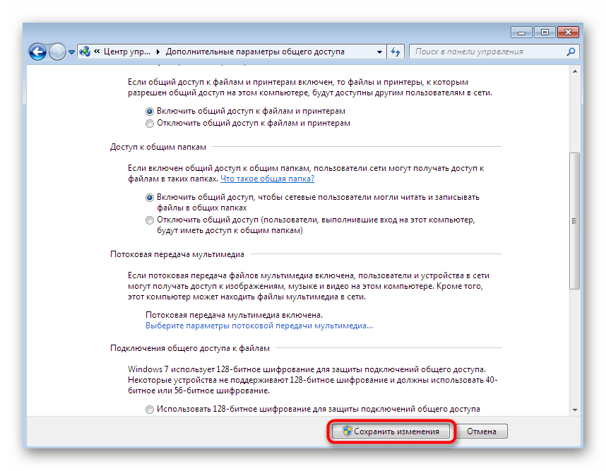 Применение настроек после внесения изменений параметров общего доступа Windows 7