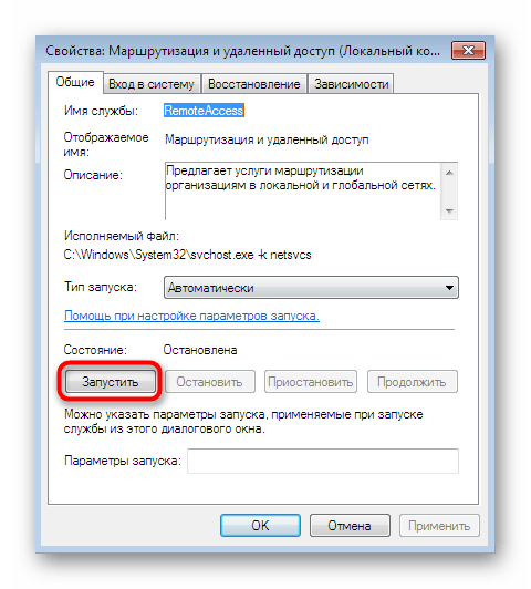 Запуск службы после изменения типа запуска в Windows 7