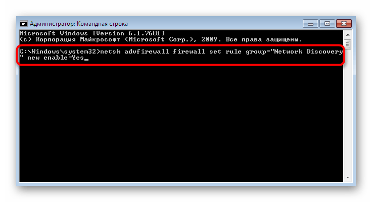 Ввод команды для добавления правила общего доступа в брандмауэр Windows 7