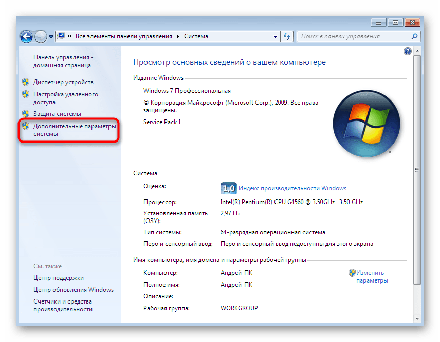 Переход к дополнительным параметрам системы через Панель управления в Windows 7