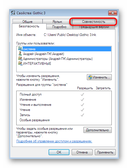 Переход во вкладку Совместимость в свойствах Gothic 3 в Windows 7