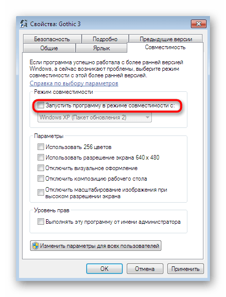 Включение режима совместимости для Gothic 3 в Windows 7