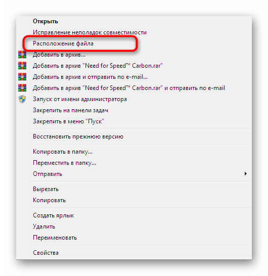 Переход к расположению файла Need For Speed Carbon в Windows 7