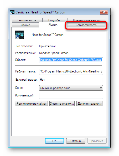 Переход к настройкам совместимости Need For Speed Carbon в Windows 7