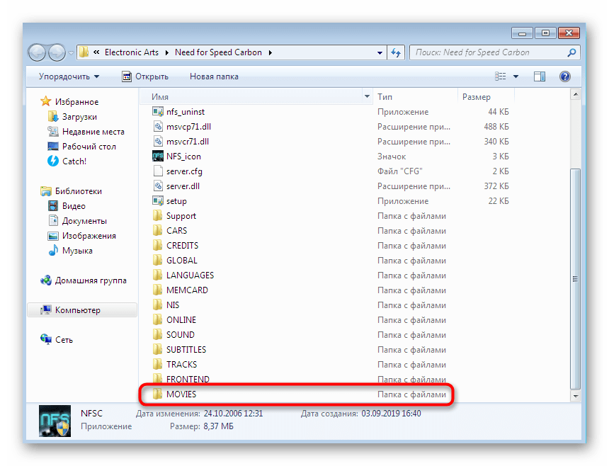 Вызов контекстного меню папки MOVIES Need For Speed Carbon в Windows 7