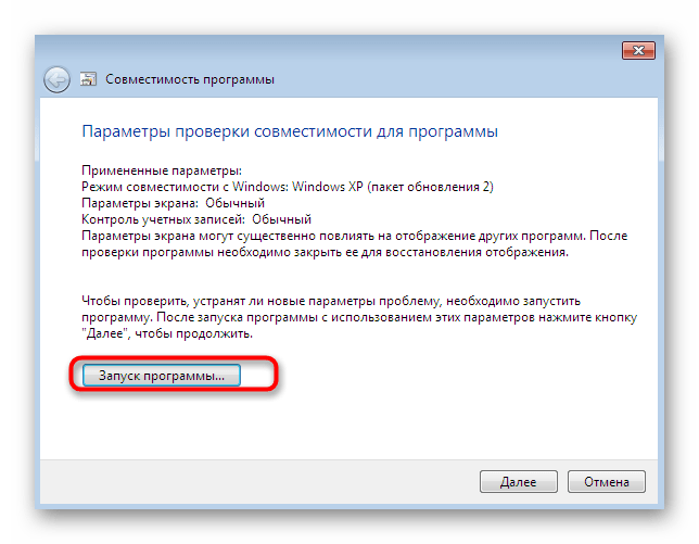 Запуск Need For Speed Carbon в Windows 7 после исправлений проблем с совместимостью