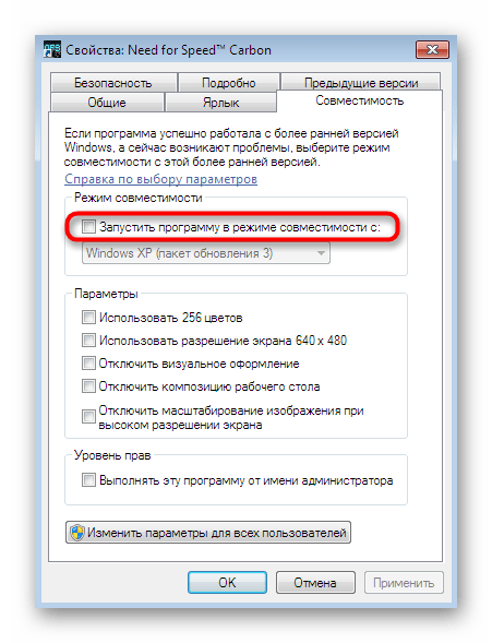 Активация режима совместимости Need For Speed Carbon в Windows 7