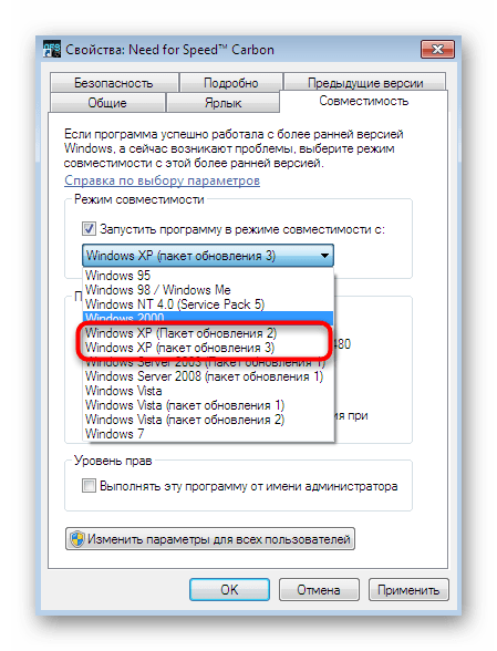 Выбор параметров для режима совместимости Need For Speed Carbon в Windows 7
