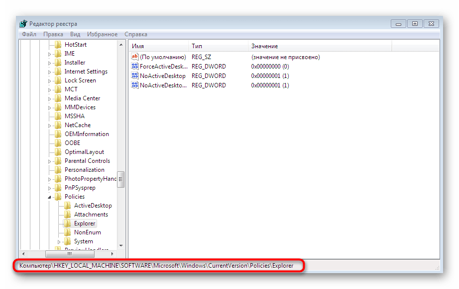Переход по пути для поиска ключей блокирования значков в редакторе реестра Windows 7