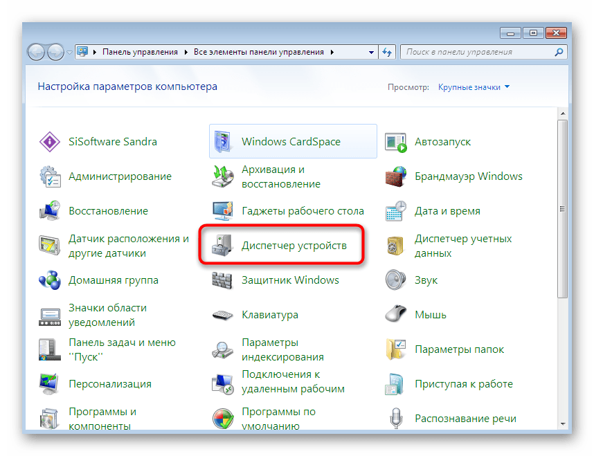 Переход к диспетчеру устройств в Windows 7