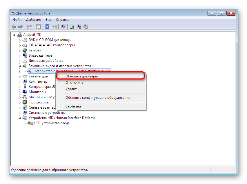Переход к обновлению драйверов для звуковых устройств в Windows 7