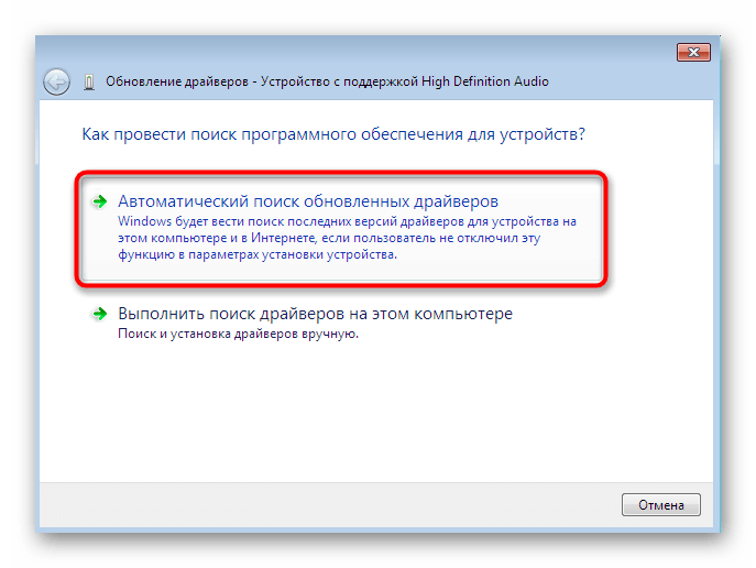 Автоматический поиск обновлений для драйверов звуковых устройств Windows 7