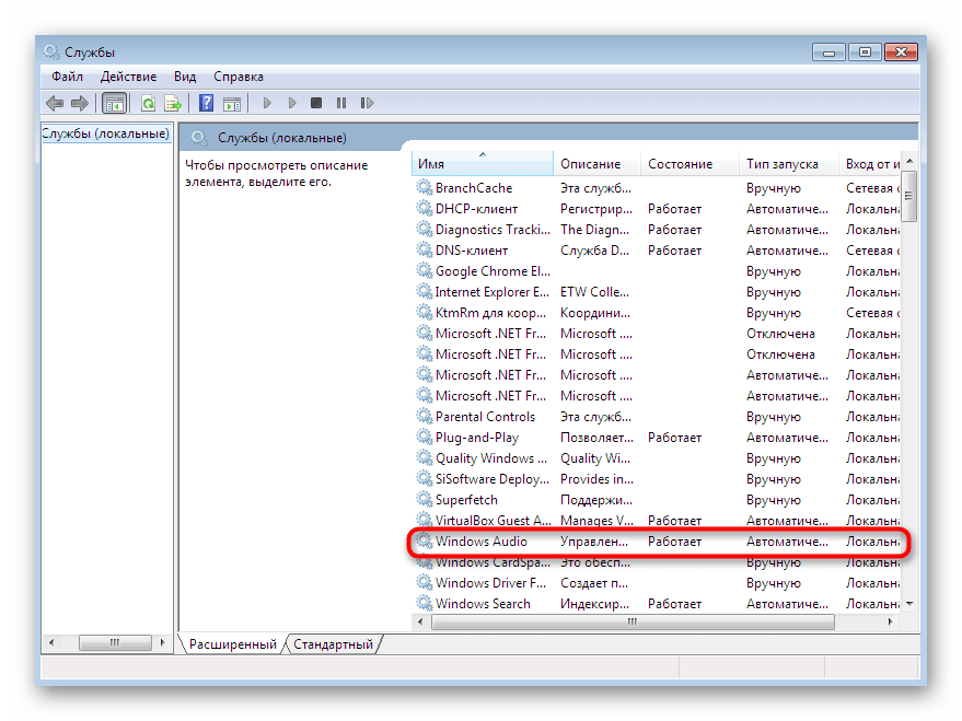 Переход к управлению службой аудио в Windows 7