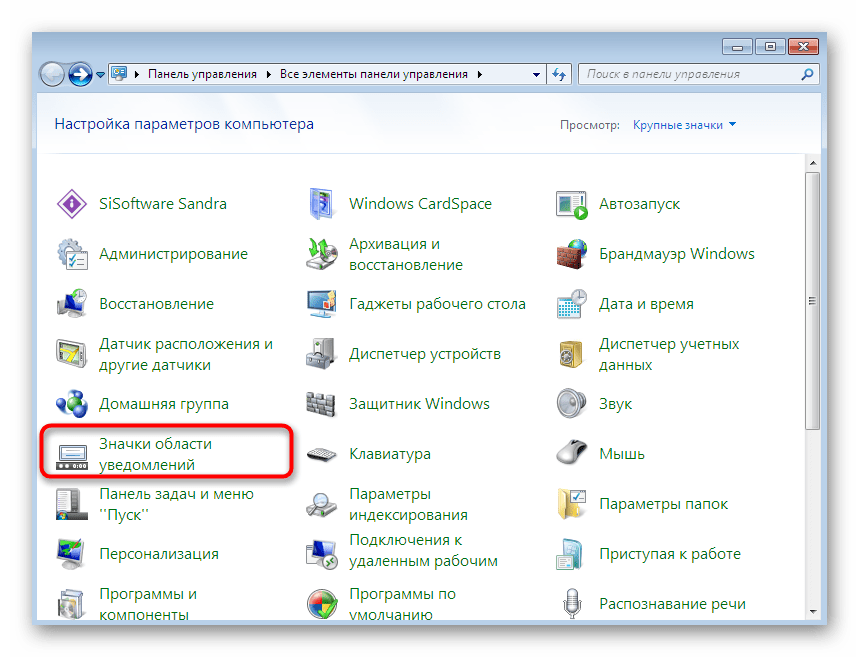 Переход к меню управления значками области уведомлений в Windows 7