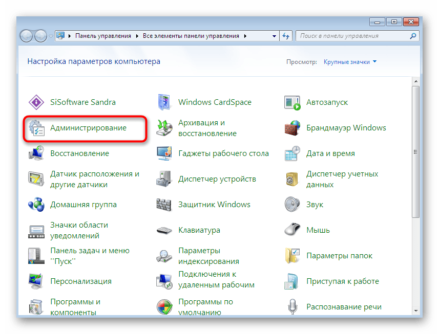 Переход в раздел Администрирование через панель управления в Windows 7